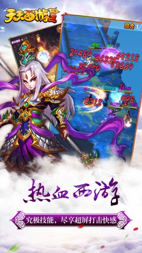 天天西游2图4