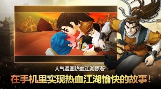 热血江湖图2