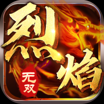 爱微游烈焰无双 V20.0