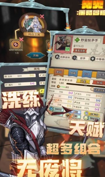 篝火策略冒险图2