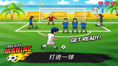 疯狂任意球(3)