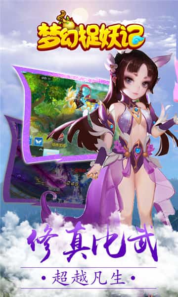 梦幻捉妖记图4