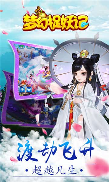梦幻捉妖记图2