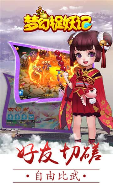 梦幻捉妖记图3