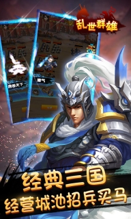 乱世群雄图2
