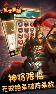 乱世群雄图3