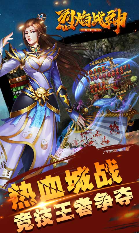 烈焰战神(4)
