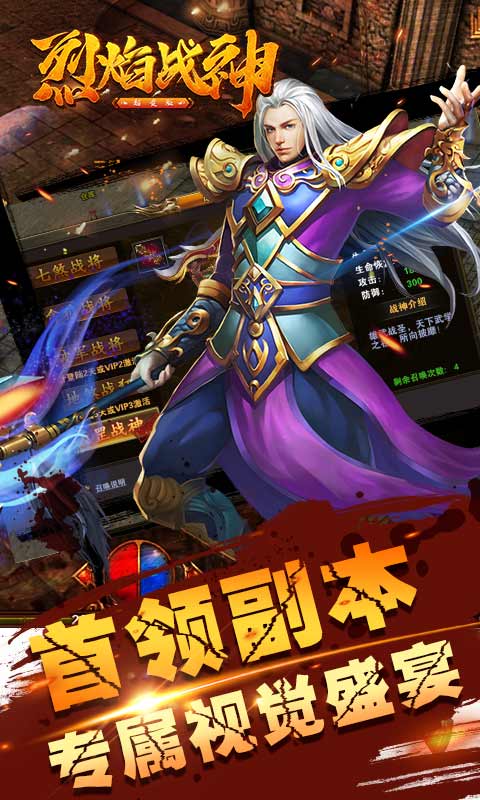 烈焰战神(3)