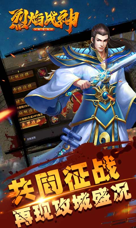 烈焰战神(1)