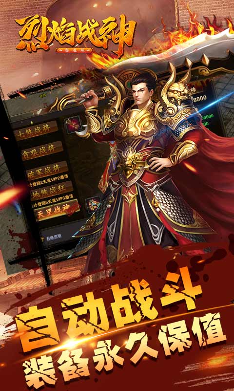 烈焰战神(2)