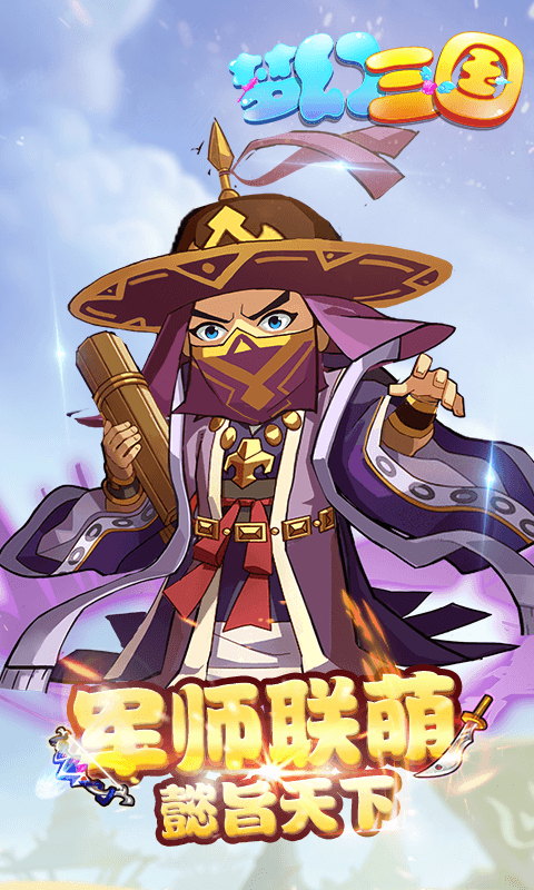 梦幻三国图2