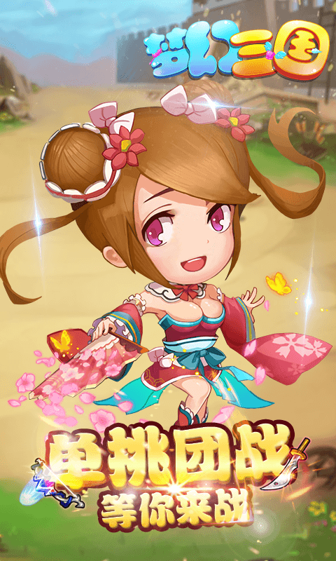 梦幻三国图3