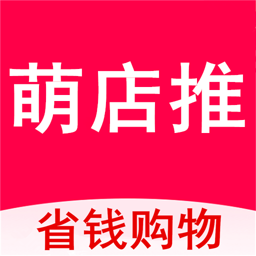 萌店推V3.3.1