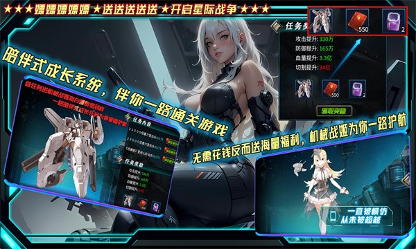 红星机甲超超超变3