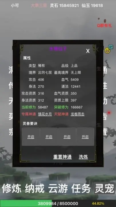 全民修真时代(3)