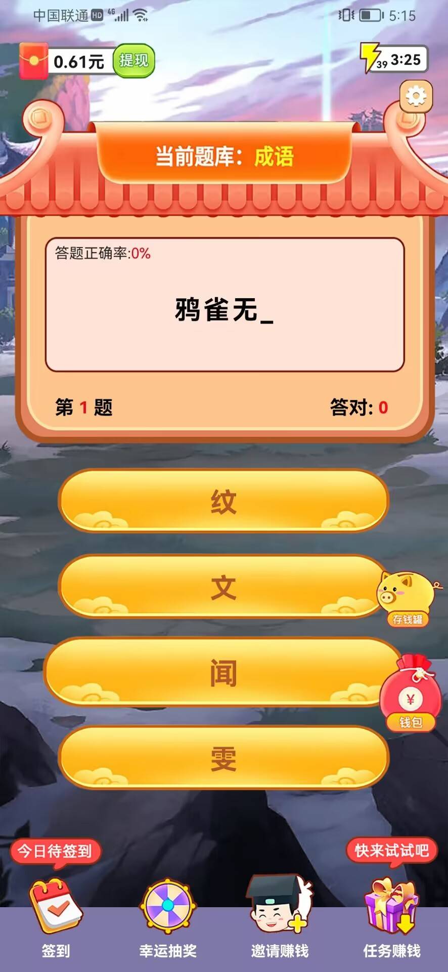 沙老弟猜成语2