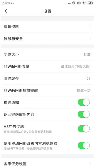 今日头条极速版图2