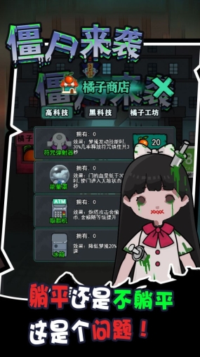 密尸逃亡3