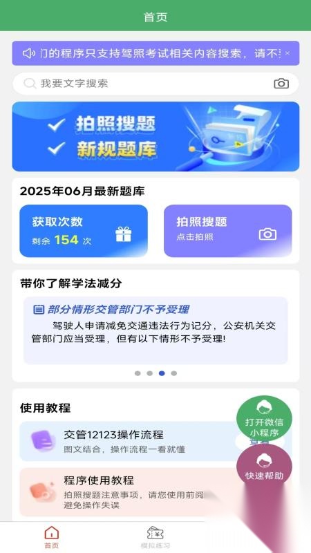 学法减分拍题神器图2