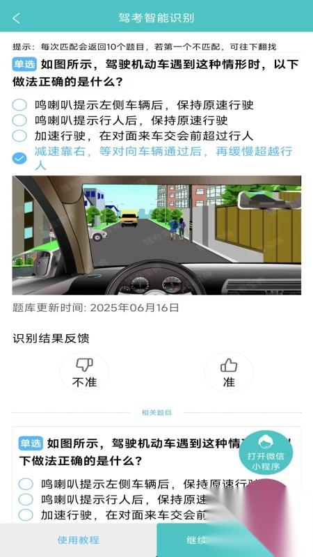 学法减分拍题神器图4