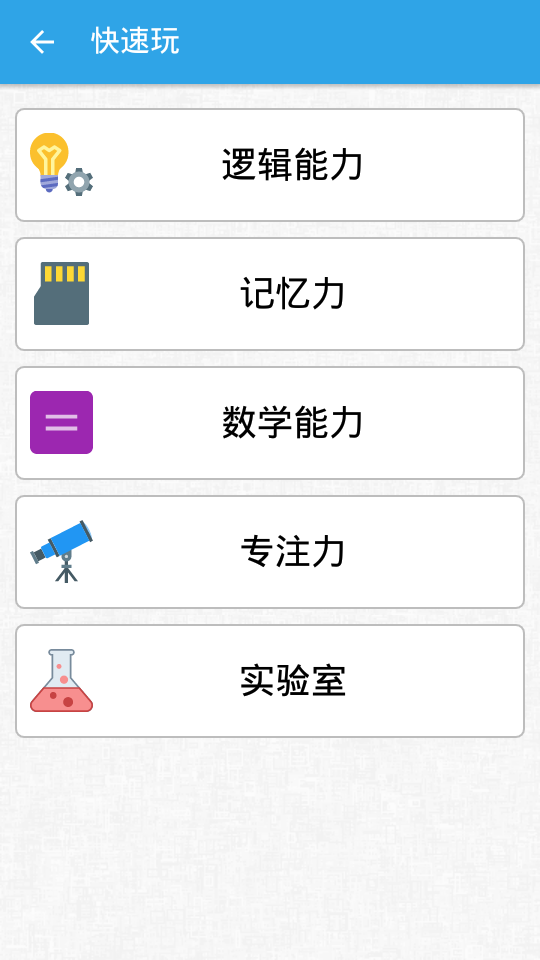 脑力大乱斗(1)