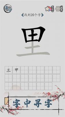 汉字脑回路图3