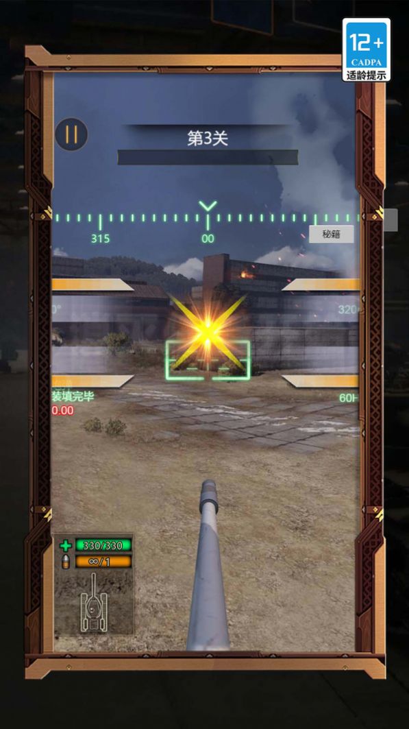 疯狂坦克争霸战图3