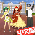 樱花高校校园恋爱 V3.4