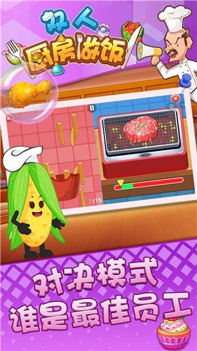 双人厨房做饭(1)