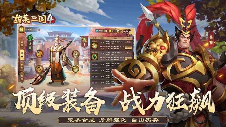 胡莱三国4图2