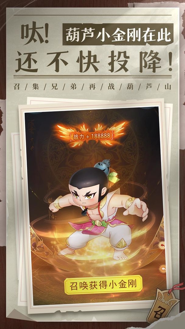 新葫芦兄弟(3)