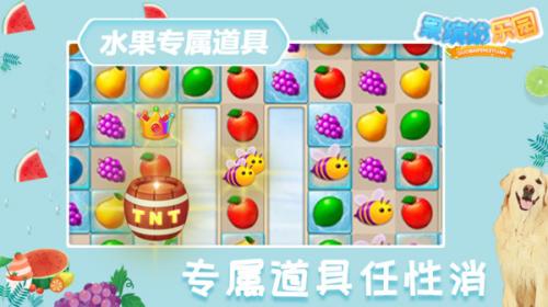 果缤纷乐园3
