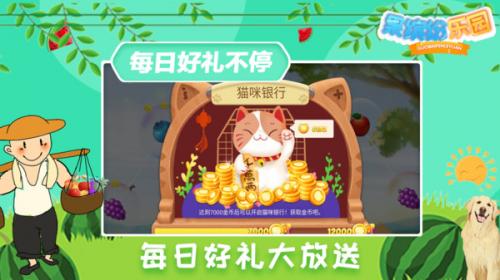 果缤纷乐园2