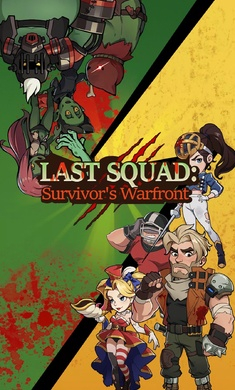 最后的小队幸存者图1