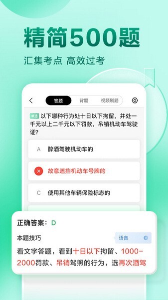 驾校一点通科目一图4