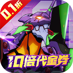机甲归来折版