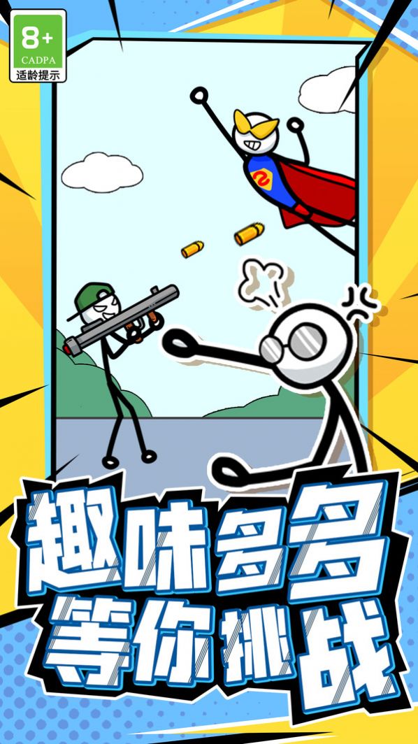 火柴人头脑风暴3