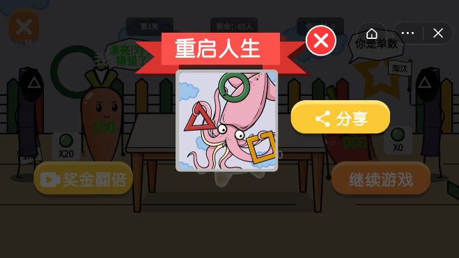 鱿鱼求生3