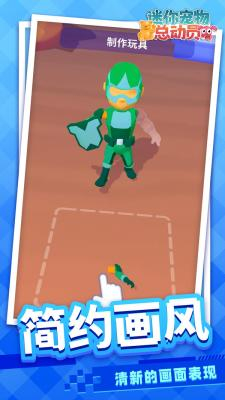 迷你宠物总动员图3