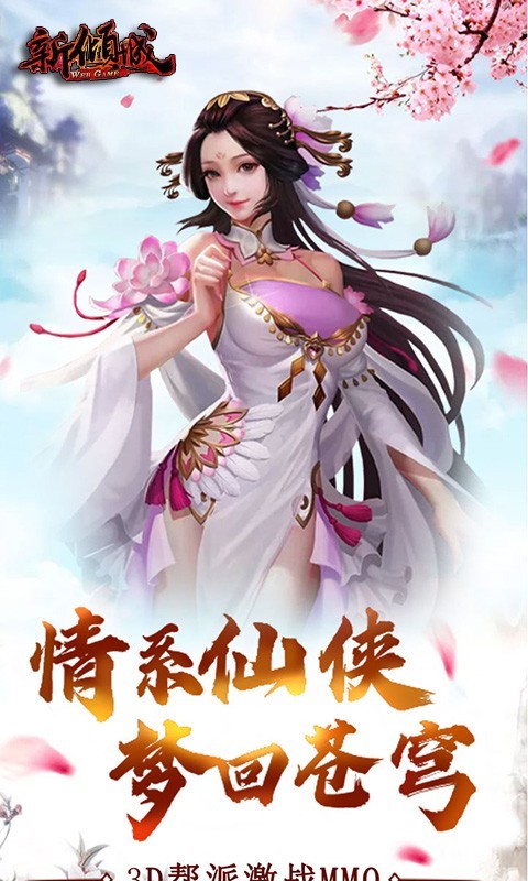 新倾城(4)