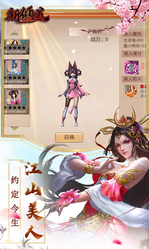 新倾城(1)