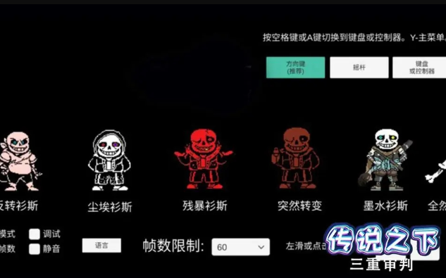 传说之下三重审判(5)