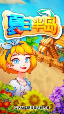 夏日半岛红包版图1