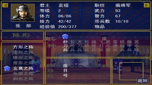 三国群英战争加强版