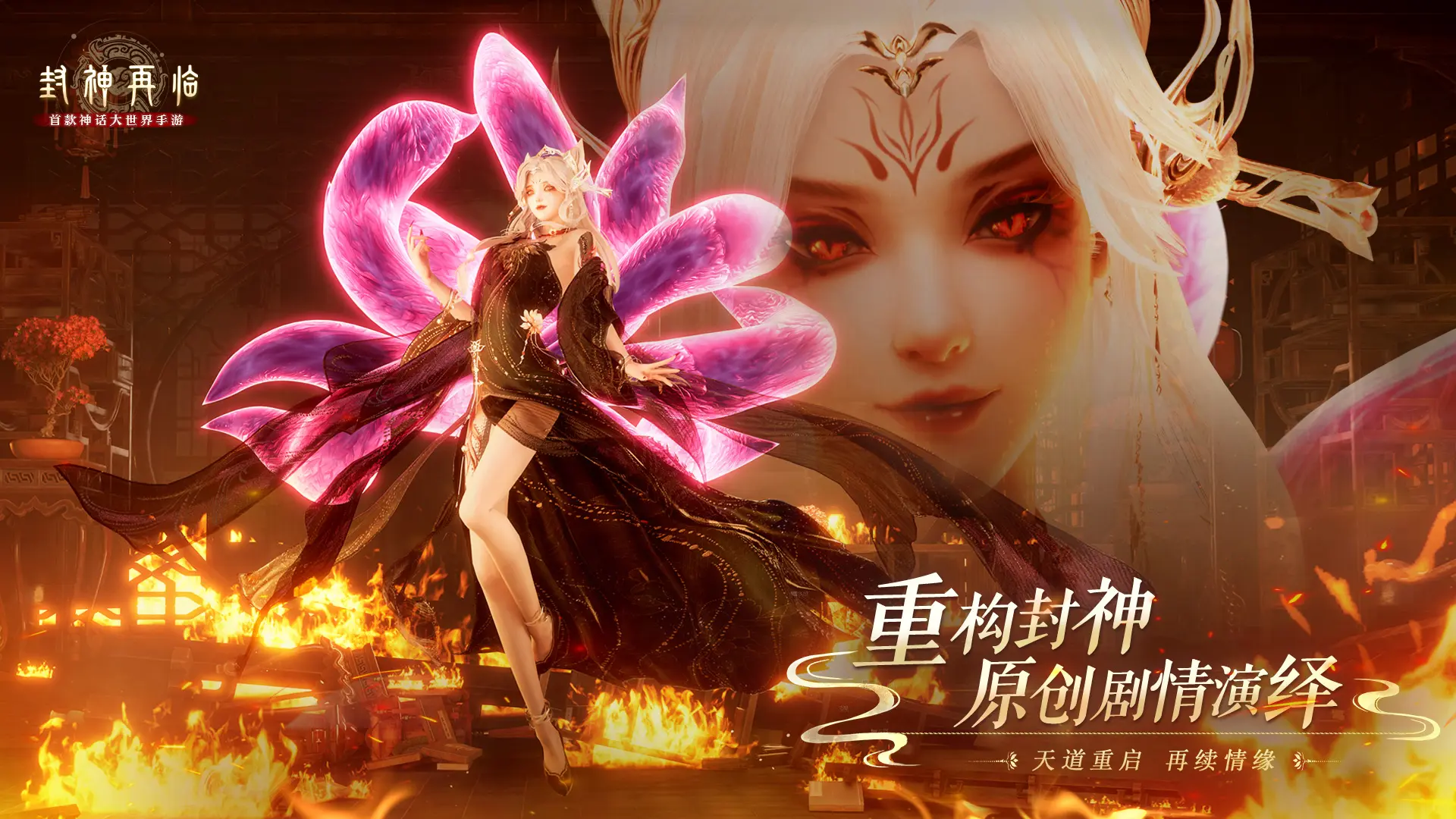 封神再临图3