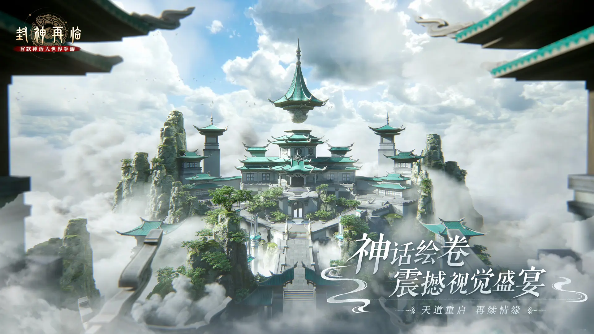 封神再临图2