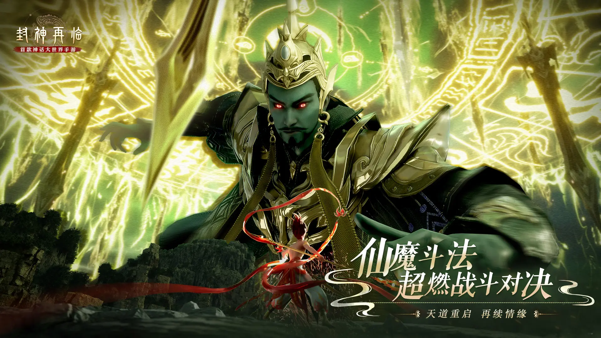 封神再临图4