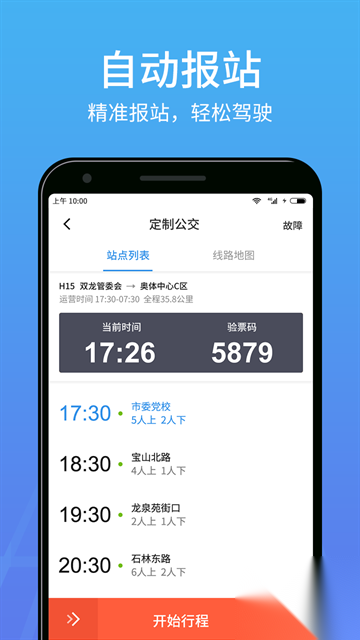 优点出行司机端图5