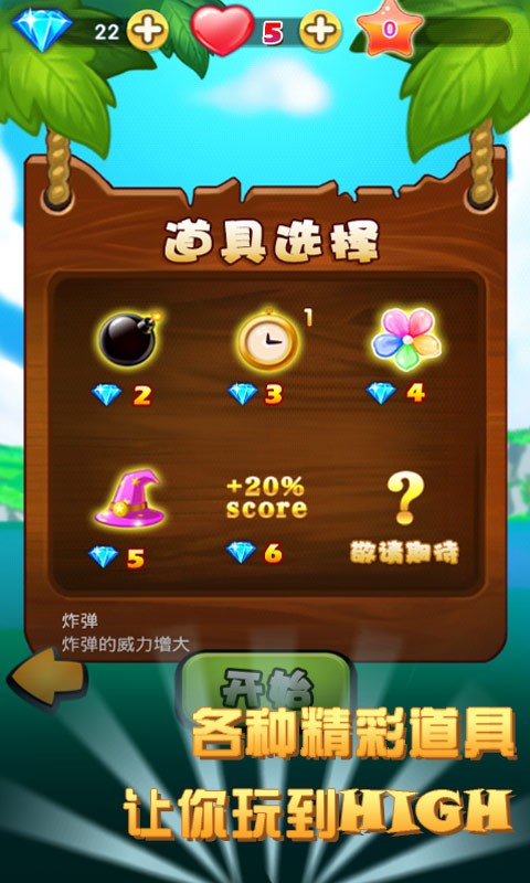 欢乐王者天天消3