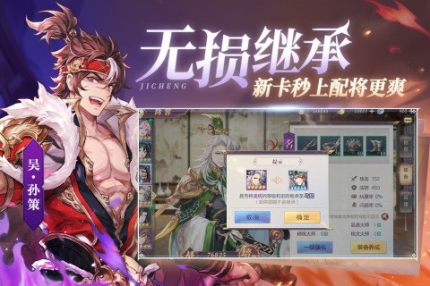 三国志幻想大陆图3